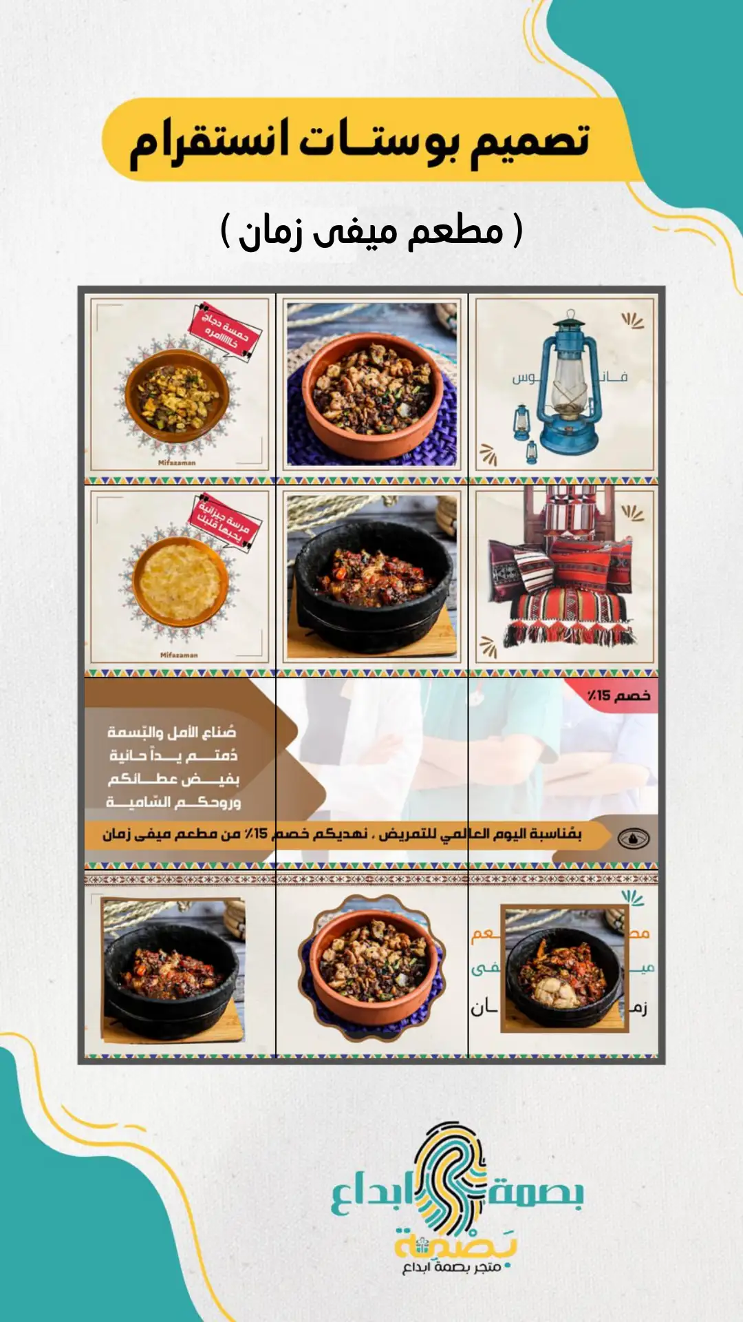 تصميم بوستات بطابع شعبي لمطعم ميفى زمان 