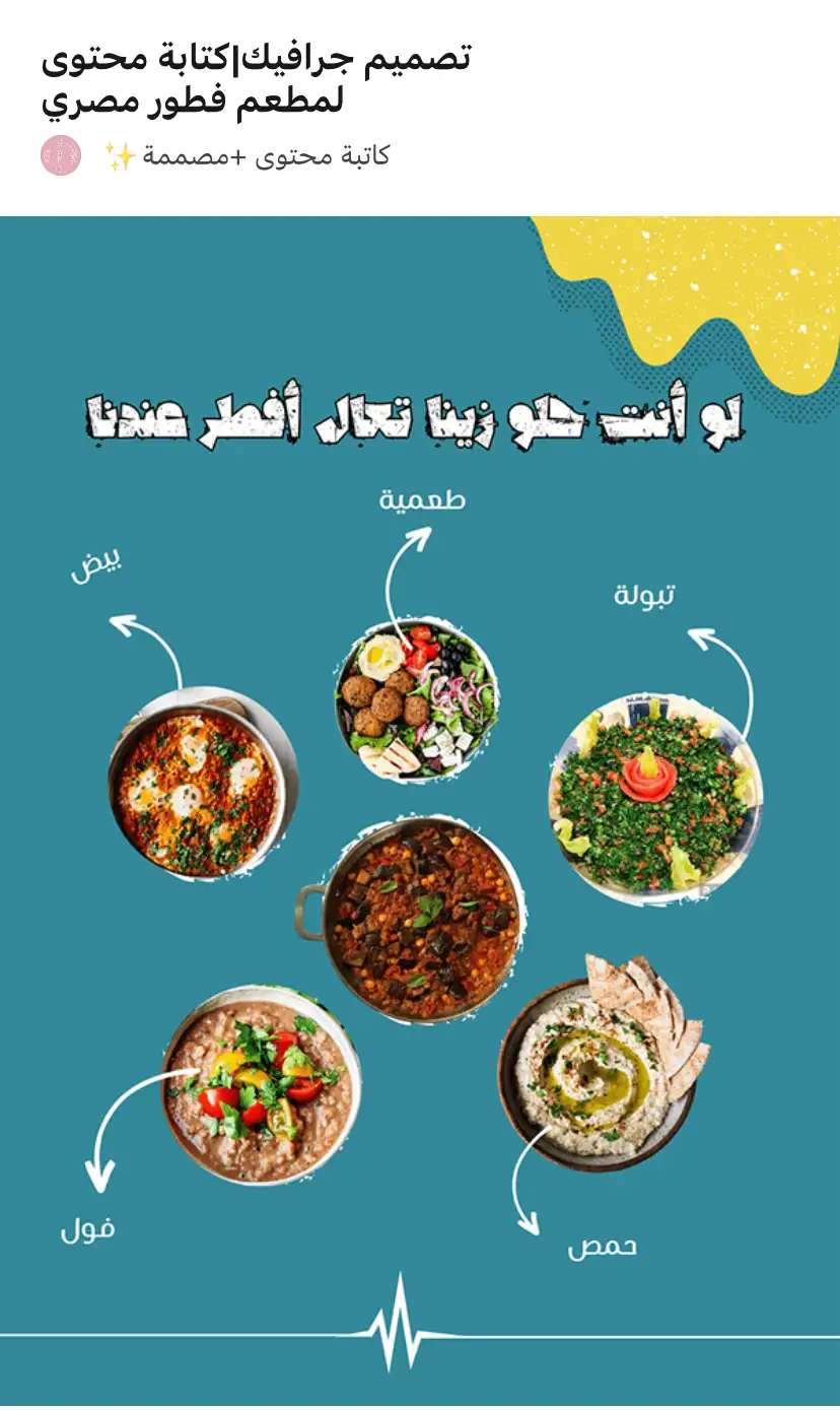 كتابة محتوى تسويقي لمطعم مصري
