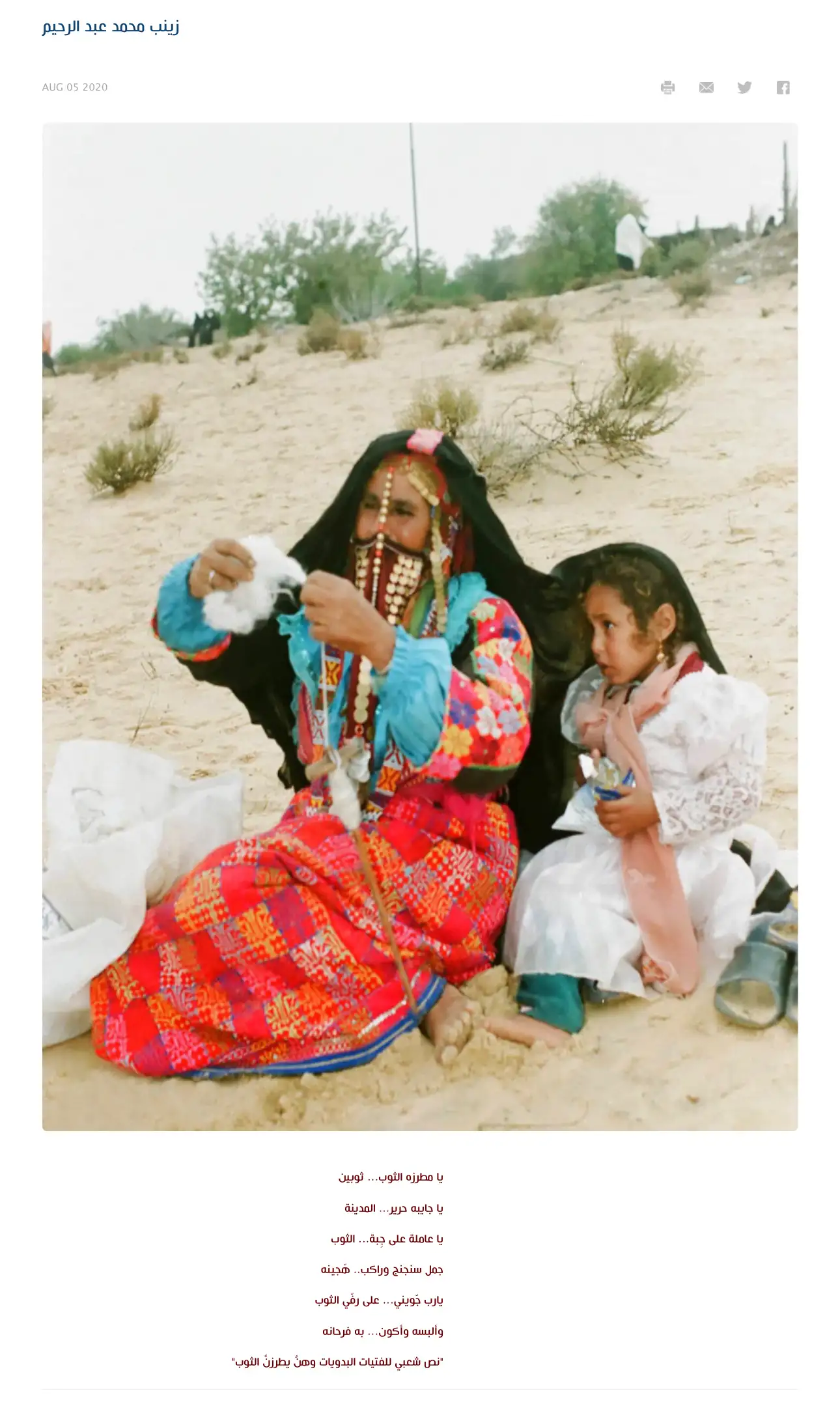 ثوب المرأة البدوية في شمال سيناء