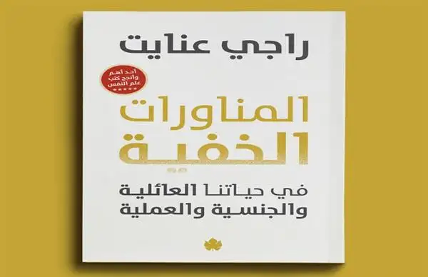 سكربت لملخص كتاب المناورات الخفية 