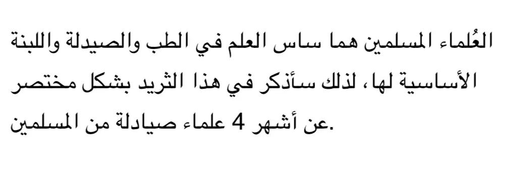 الرموز الإسلامية بالطب