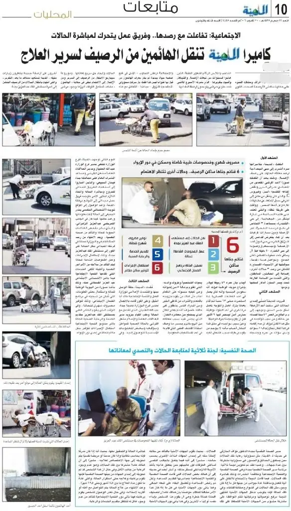 في متابعة لتحقيق صحفي سابق "كاميرا المدينة تنقل الهائمون من الرصيف لسرير العلاج" 