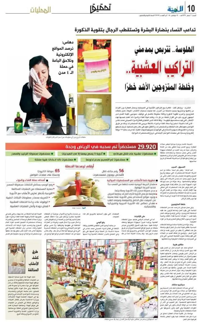 تحقيق صحفي بعنوان "الهلوسة تتربص بمدمني التراكيب الشعبية.. وخلطة المتزوجين الأشد خطراً" 