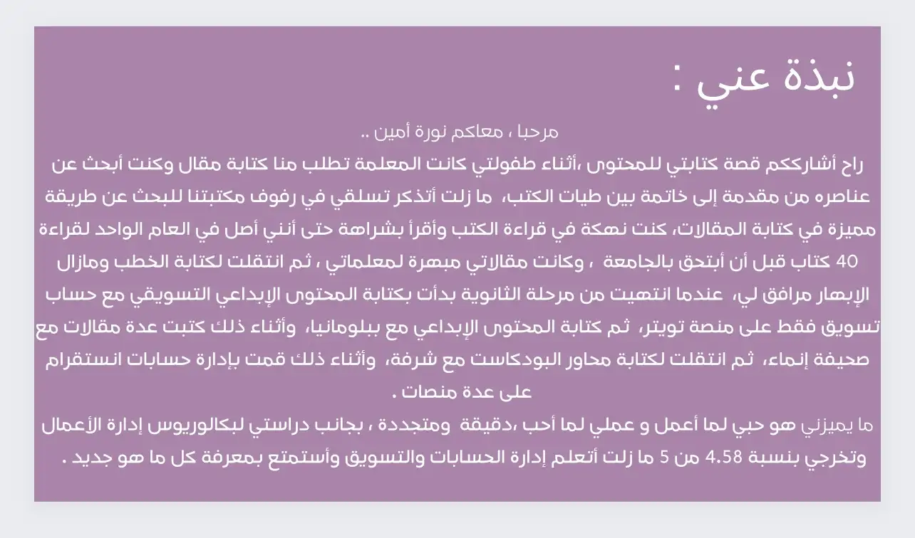 نبذة عني 