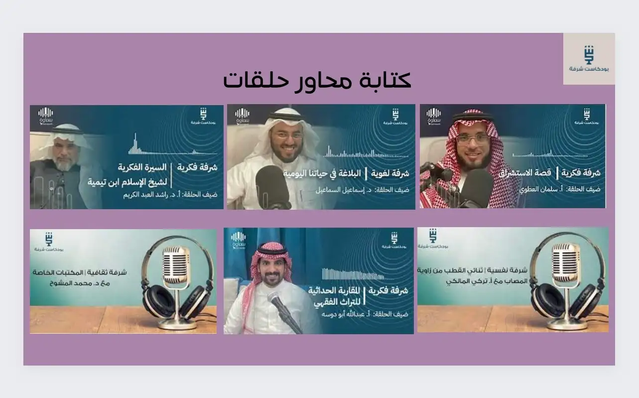 كتابة محاور حلقات 