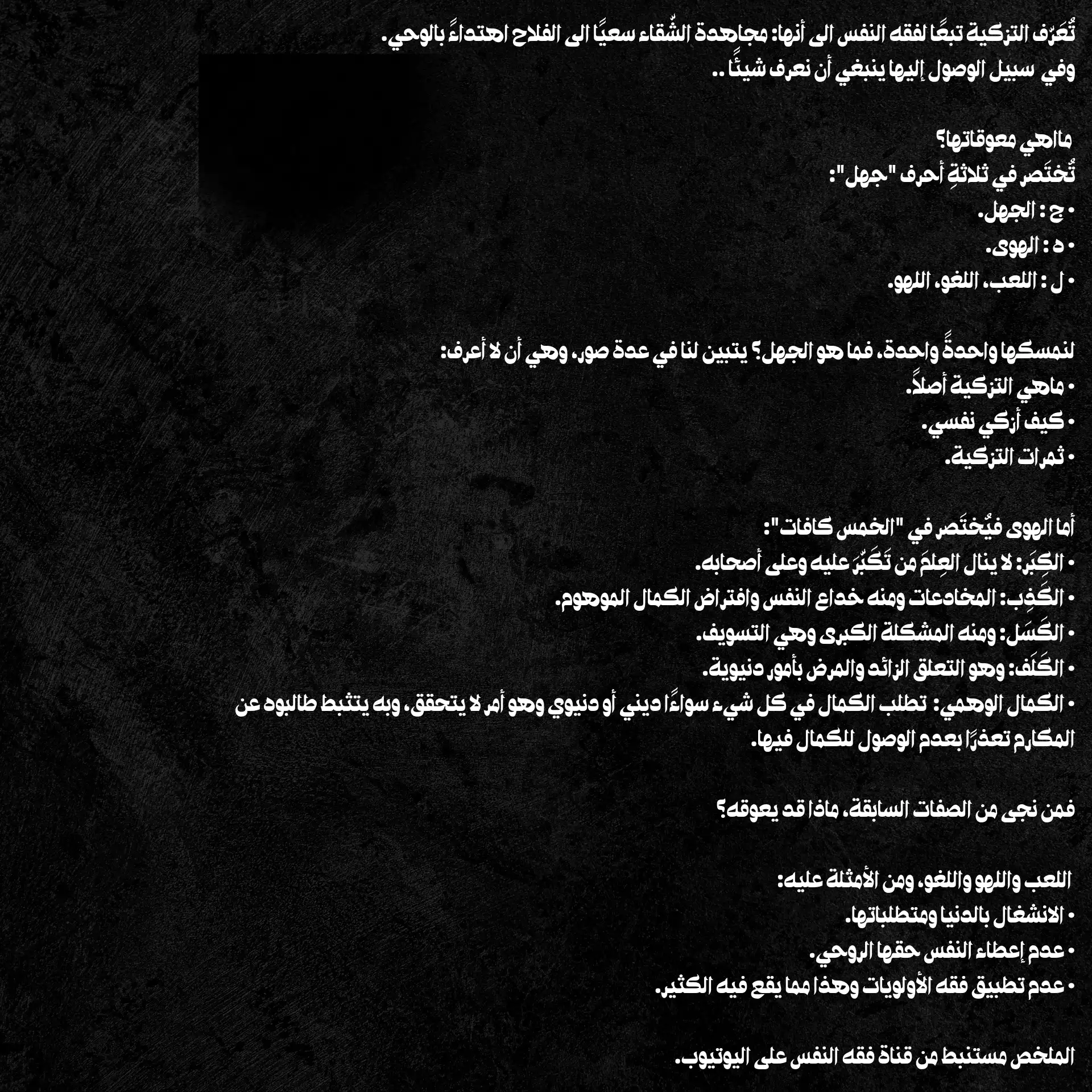 فقه التزكية