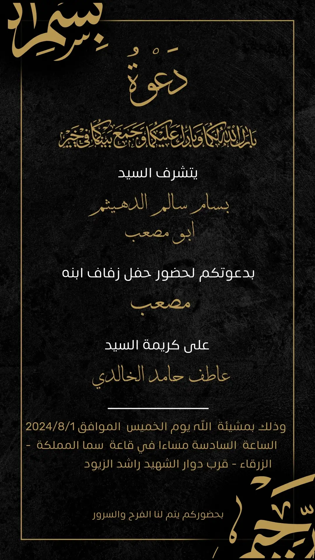 بطاقات دعوة لجميع المناسبات 