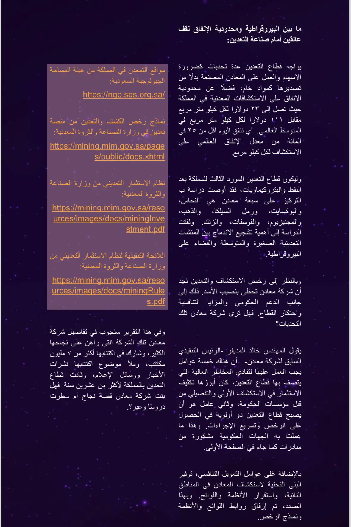 تقرير عن الصناعة التعدينية في المملكة