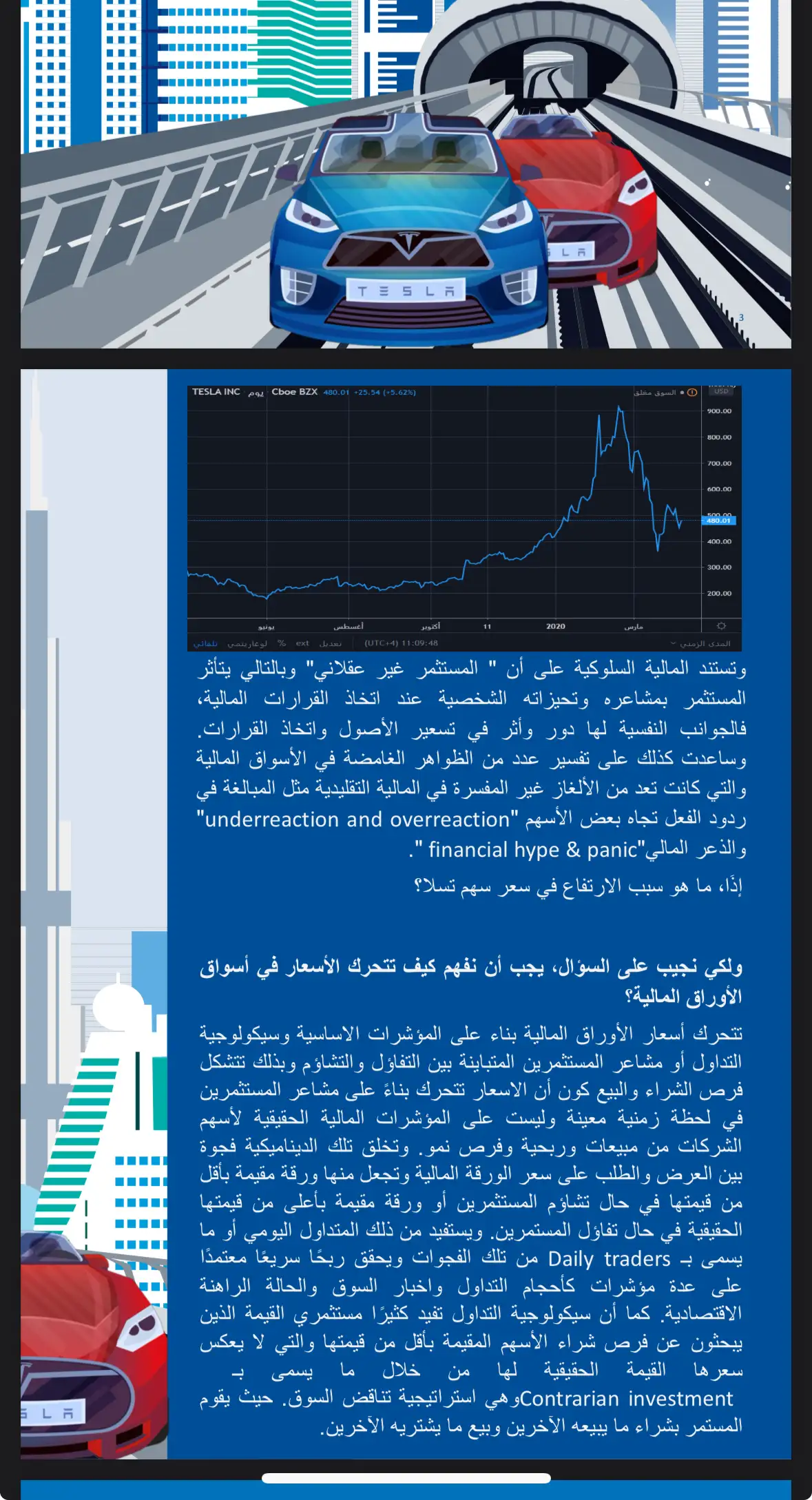 تأثير نفسيات المتداولين بين التفاؤل والتشاؤم على الأسواق المالية