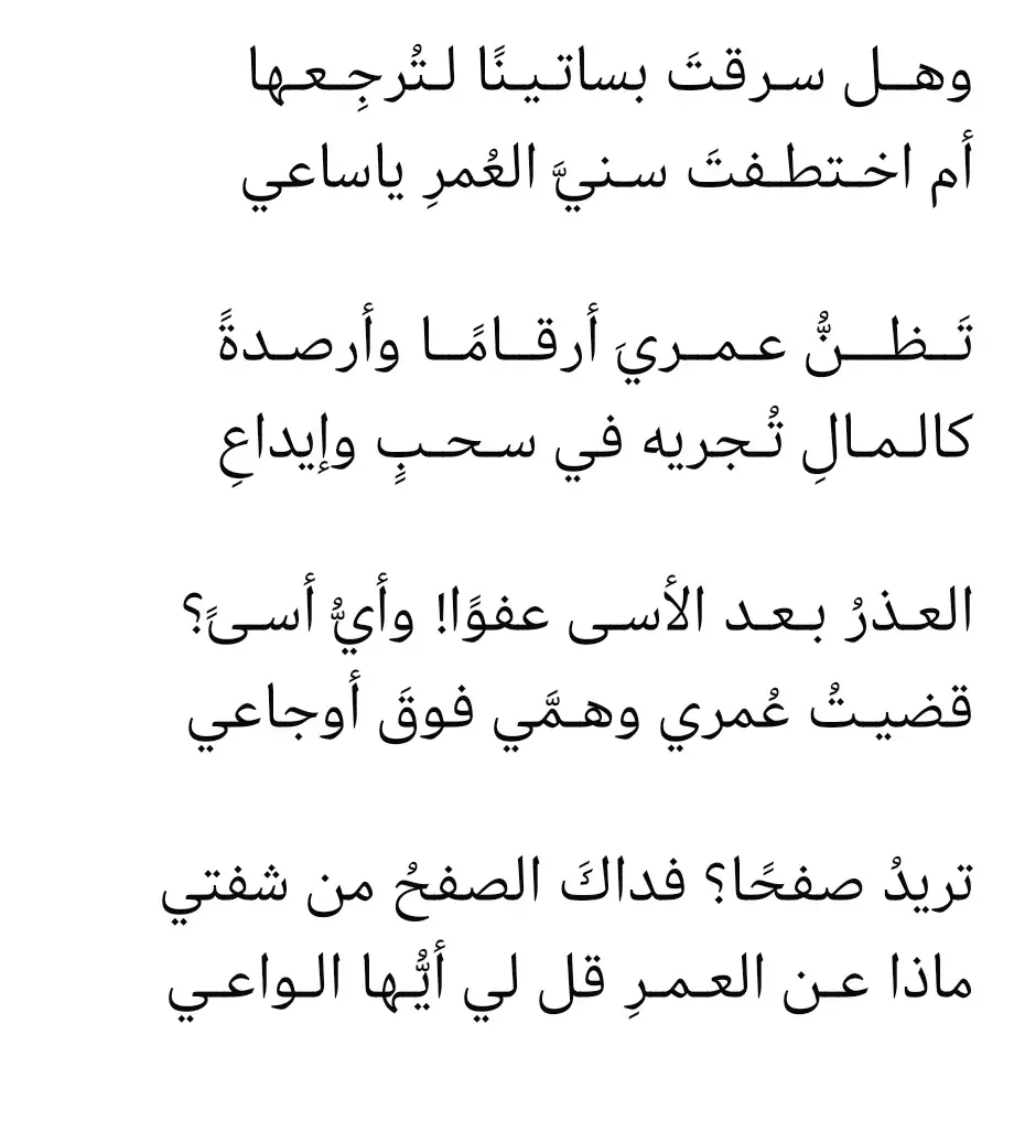 تظن عمري أرقاما وأرصدة