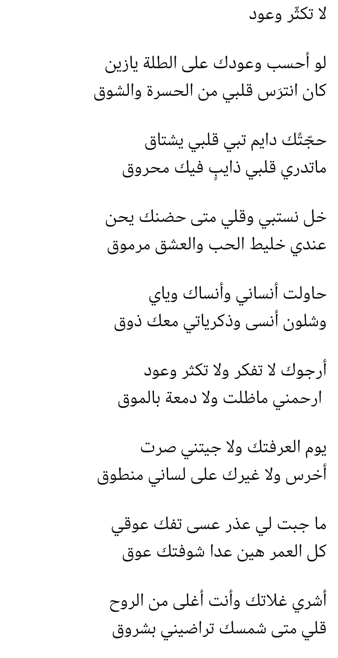 لاتكثر وعود