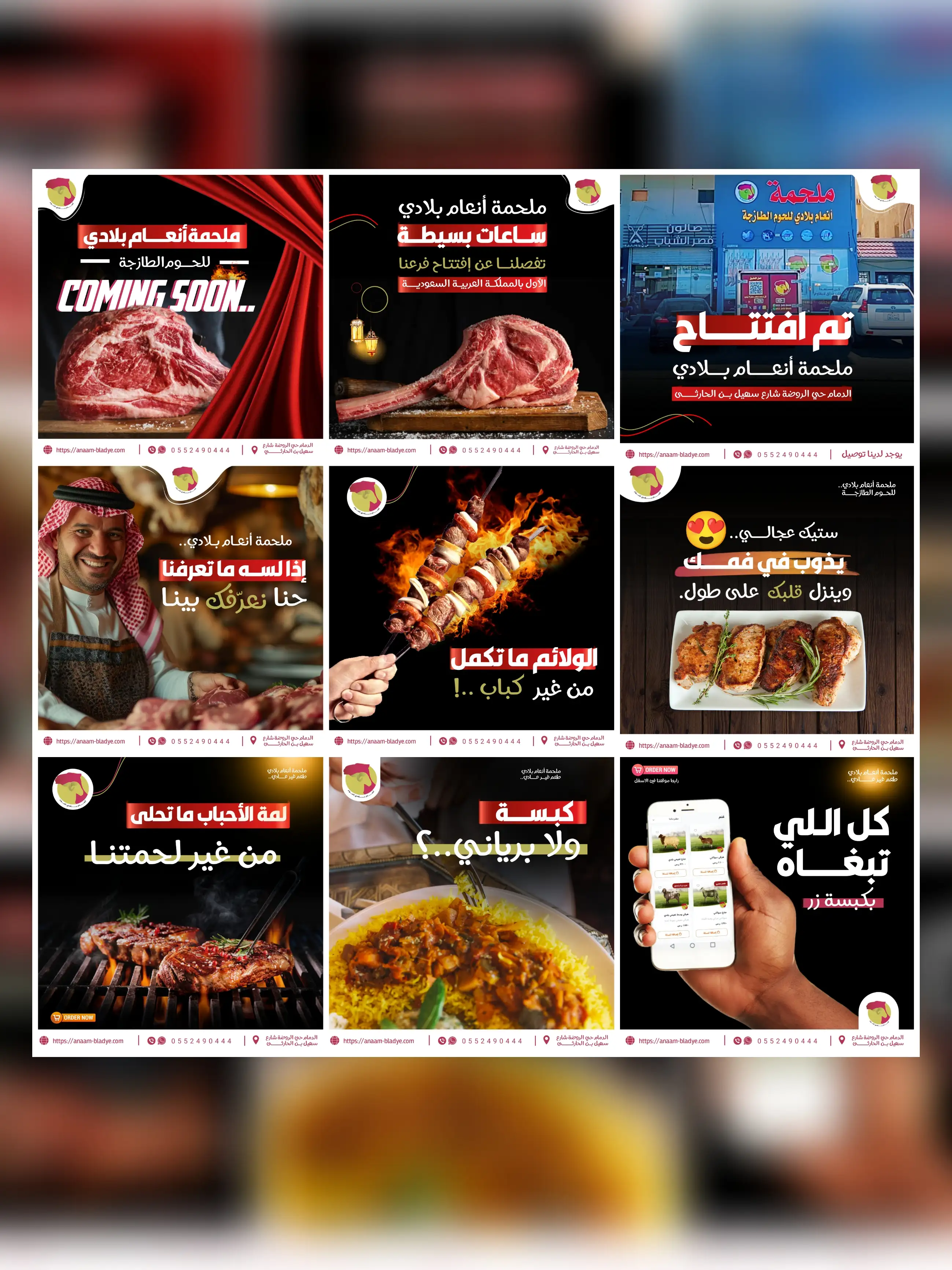 حملة لصالح أنعام بلادي /السعودية 