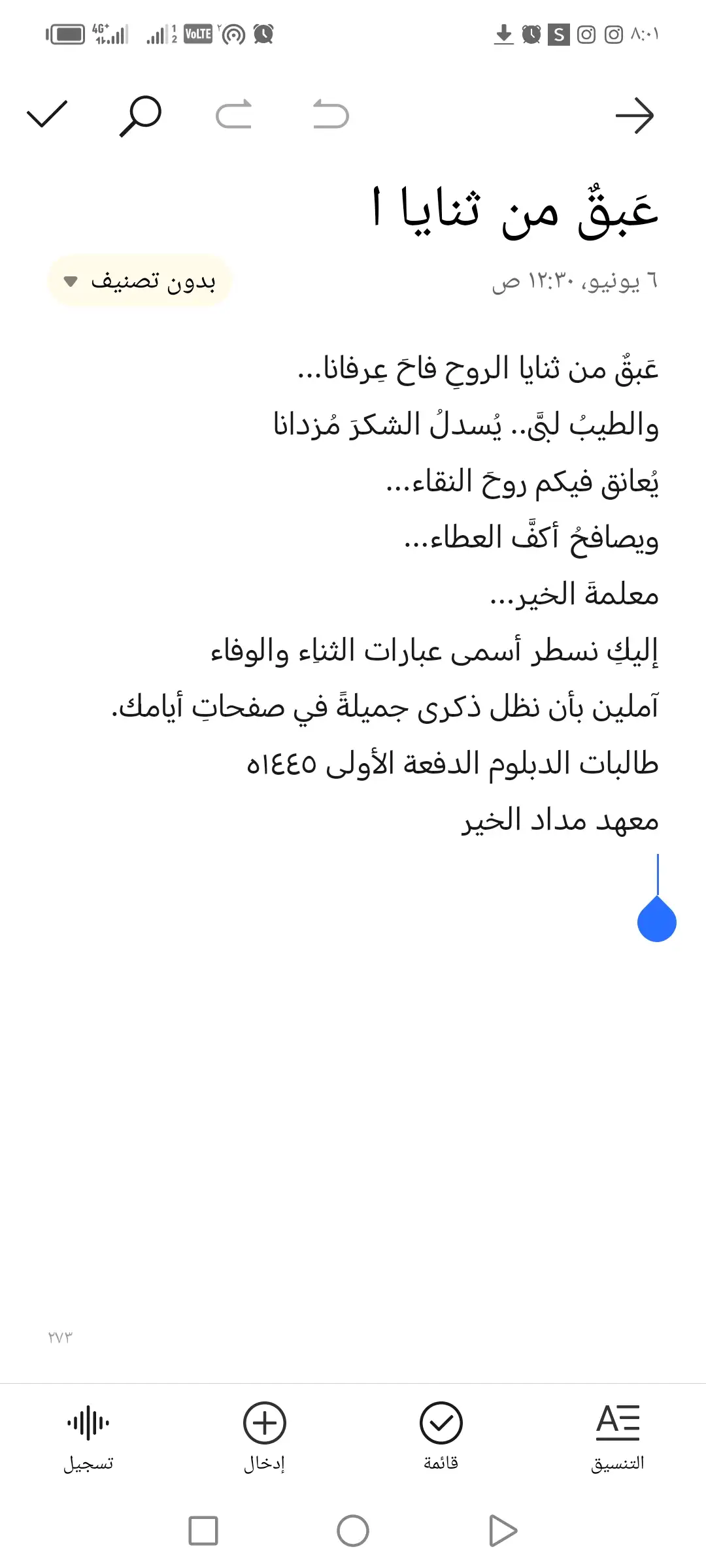 شكر ووفاء لمعلم القرآن 