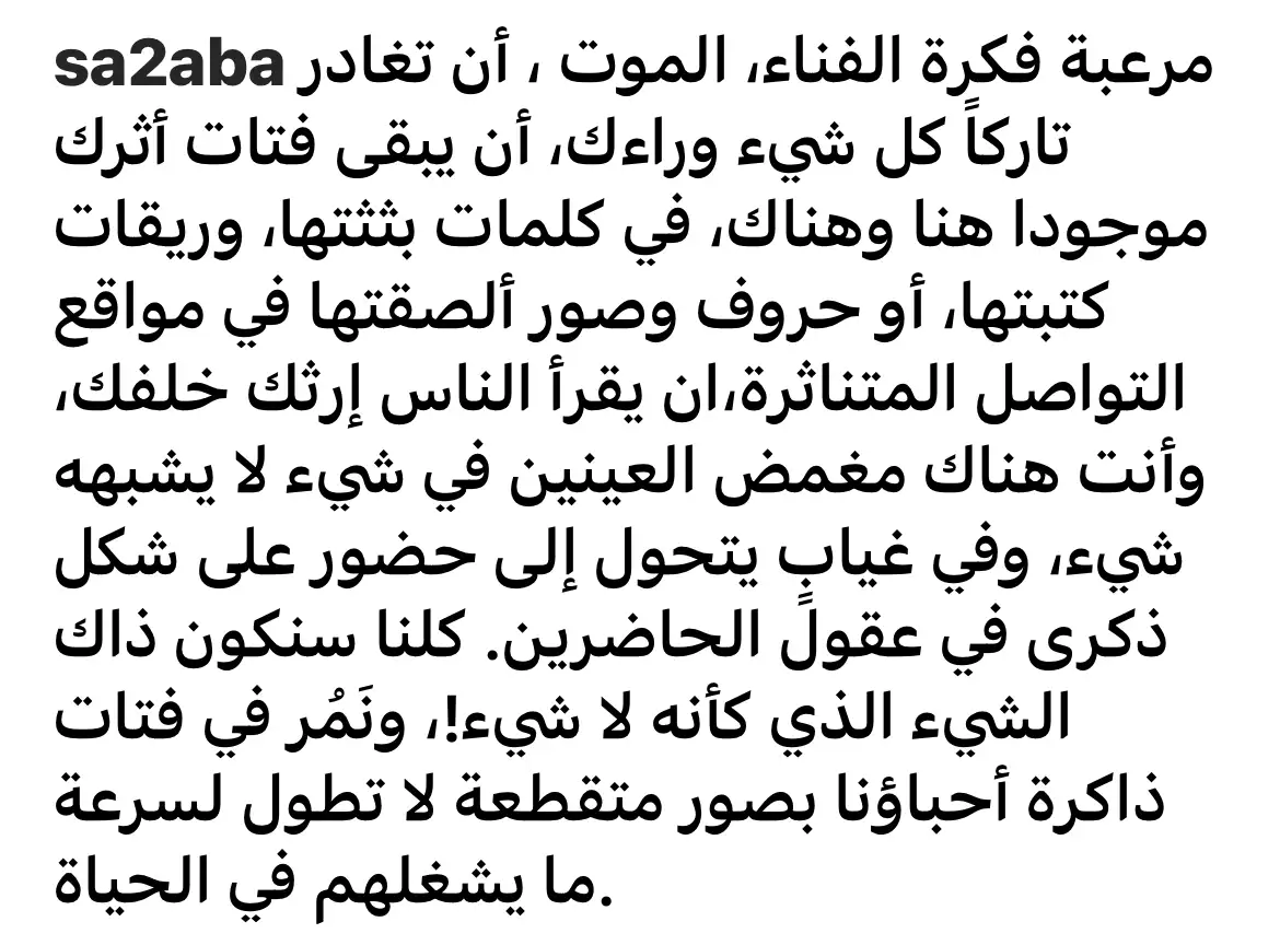 خاطرة عن الموت