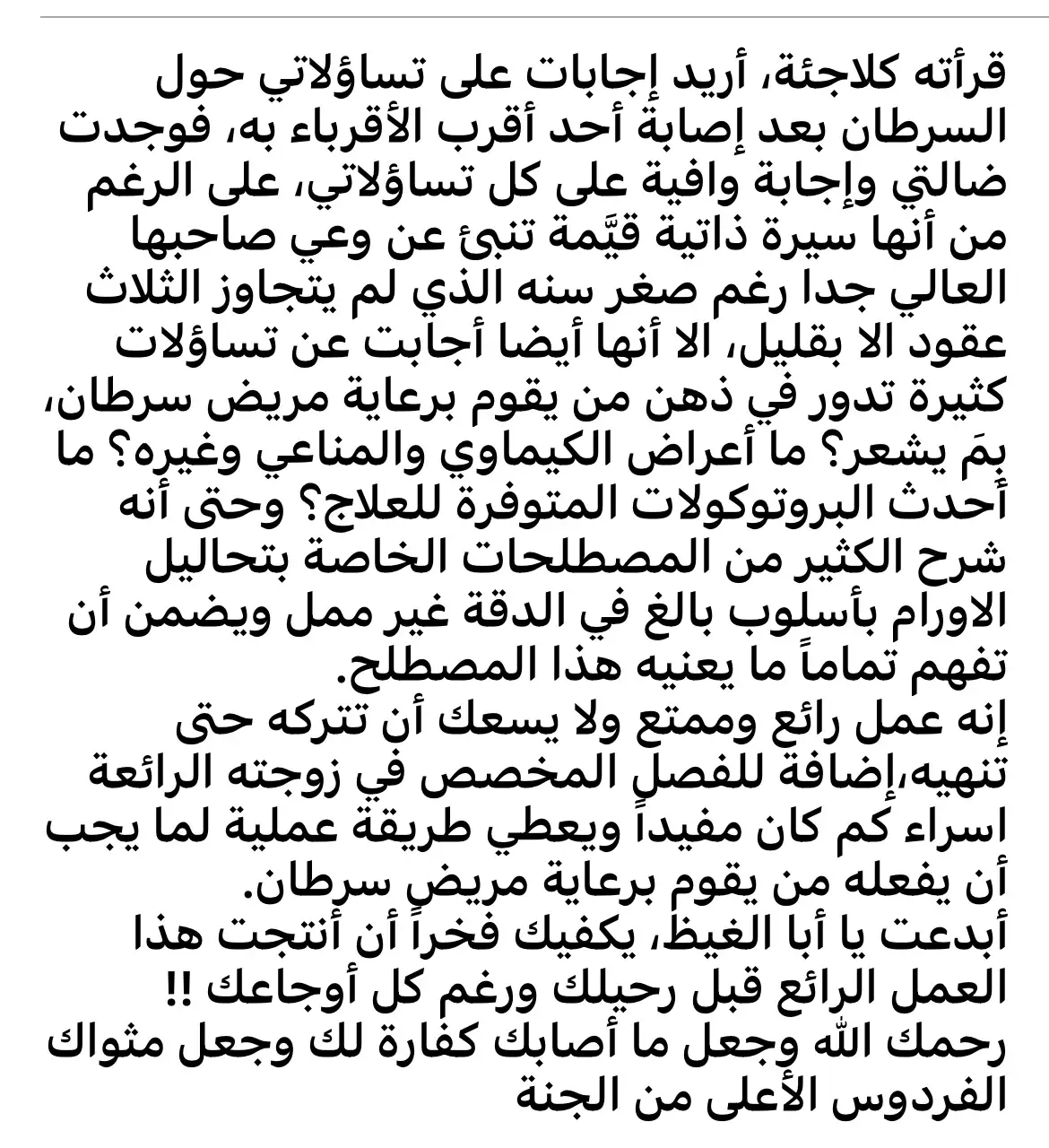 مراجعة لكتاب (أنا قادم أيها الضوء)