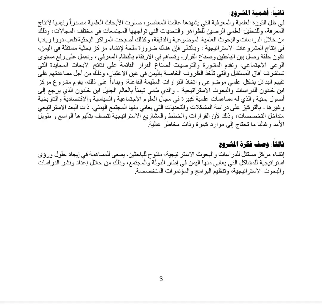 مشروع مركز أبحاث