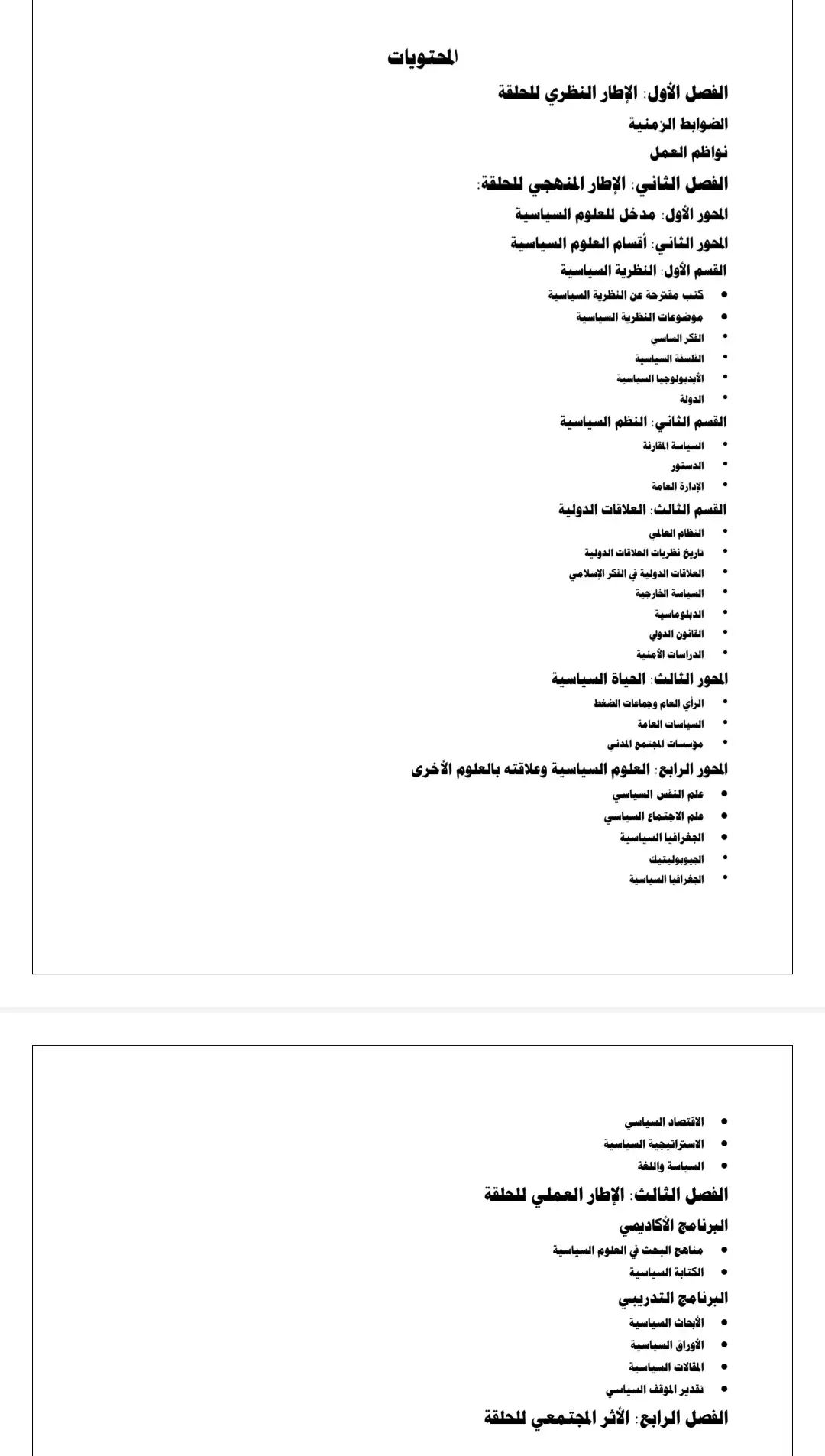 خطة تثقيف منهجي