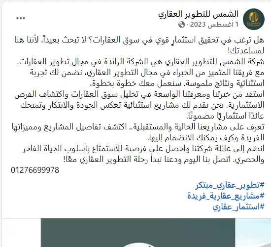منشور عقارات على facebook