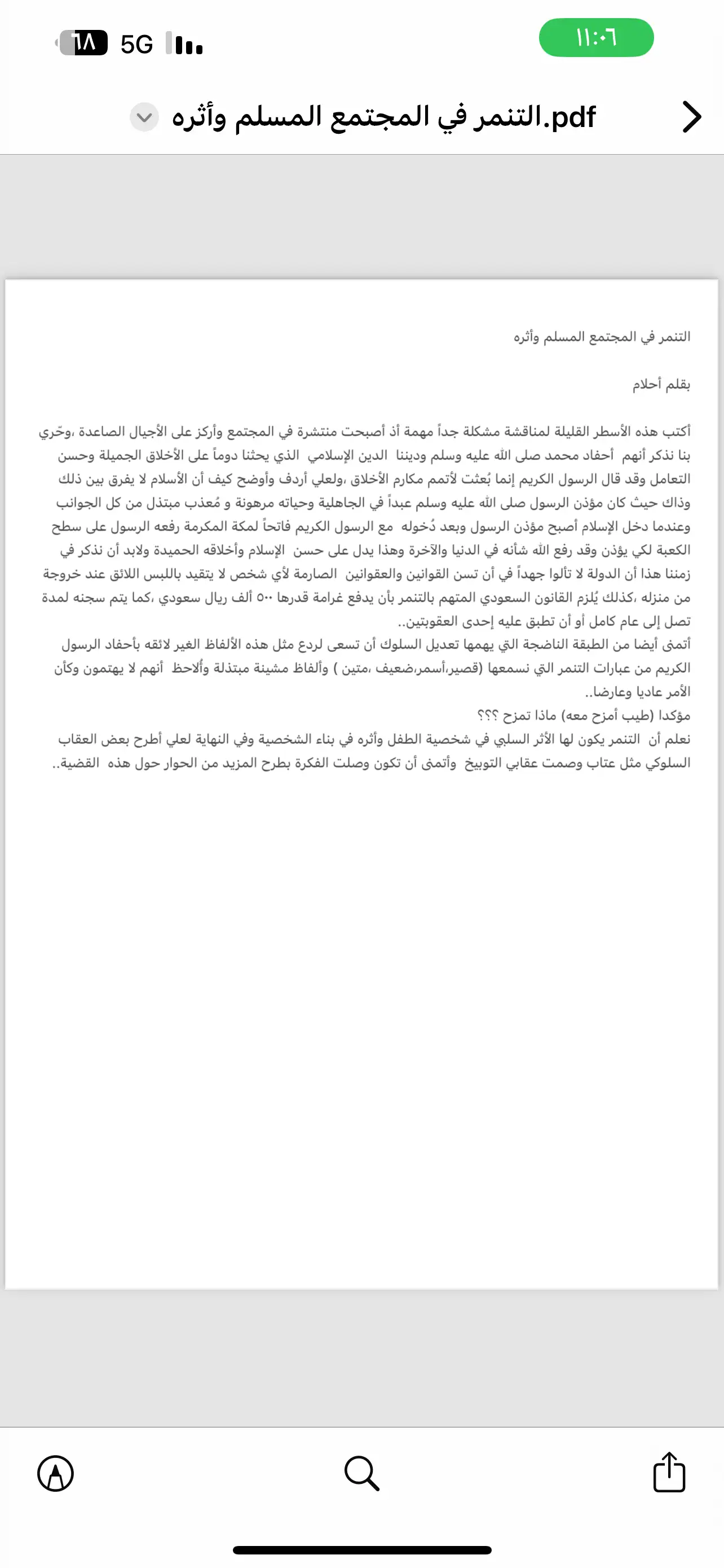 مقال إجتماعي