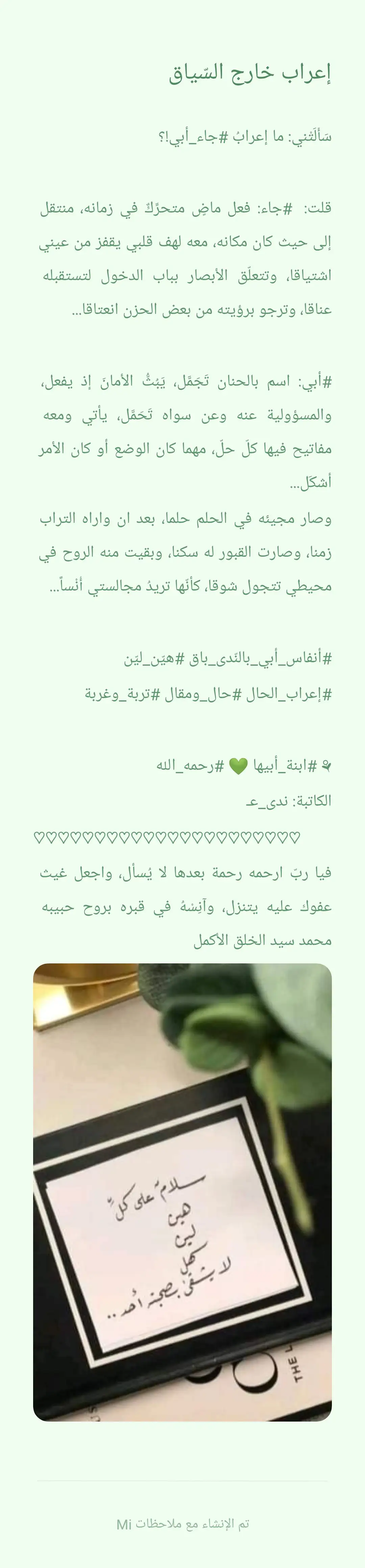 إعراب خارج السّياق 