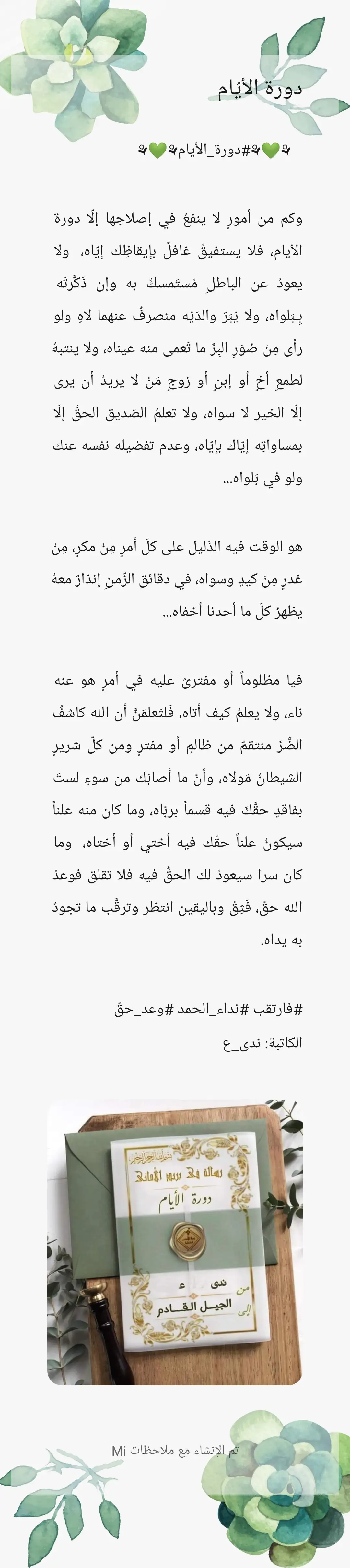 دورة الأيّام 