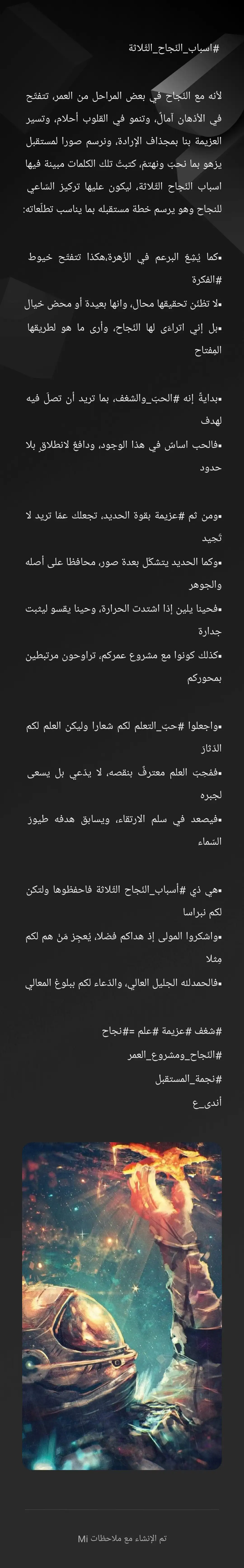 اسباب النّجاح الثلاثة 