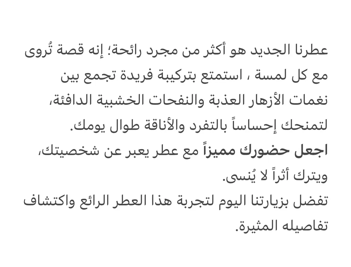 إعلان عطر