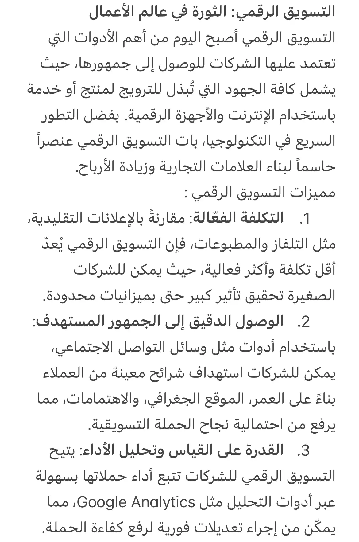 مقال التسويق الرقمي 