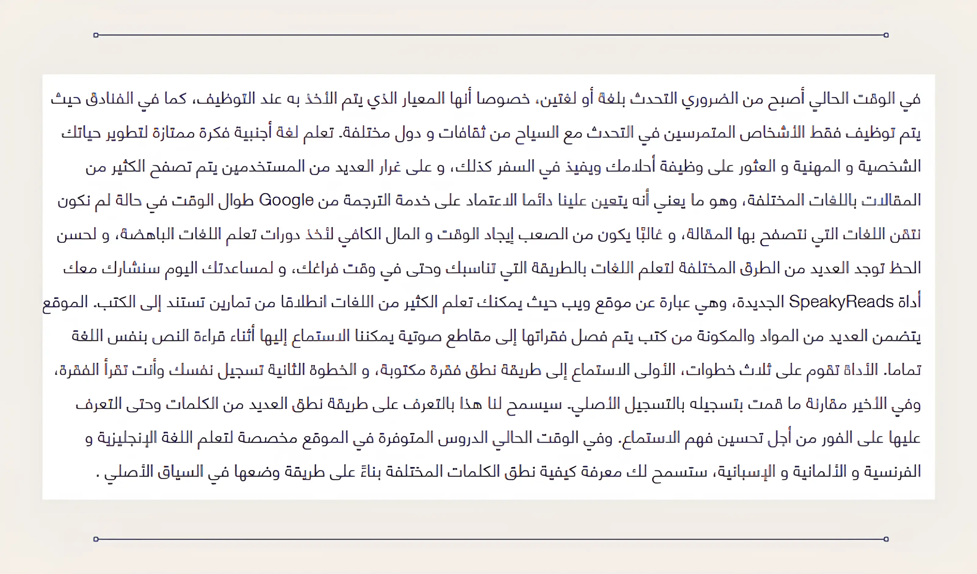 موقع جديد لتعلم اللغات الأجنبية من خلال الاستماع إلى طريقة قراءة ونطق الكتب في الوقت الفعلي