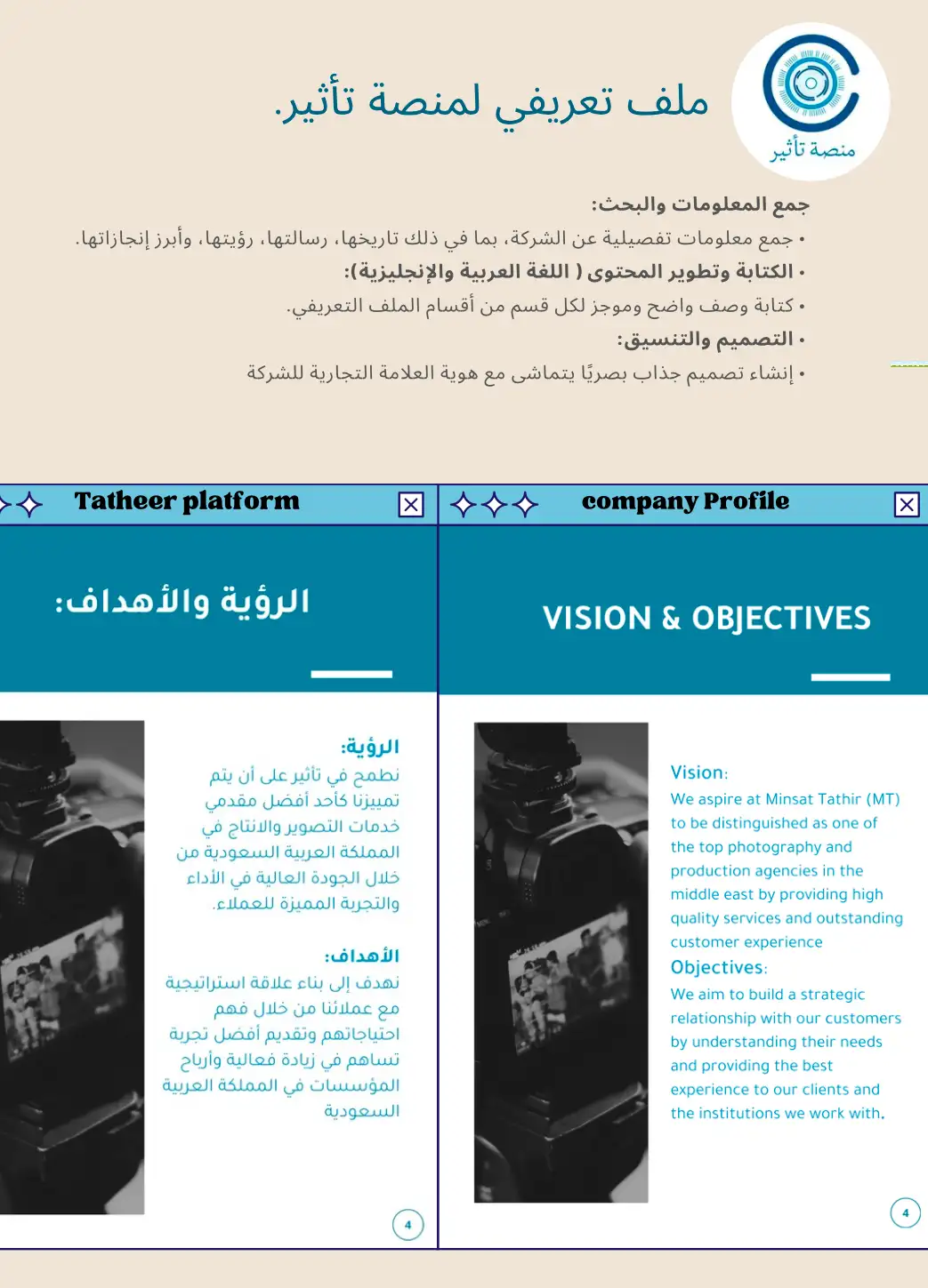 ملف تعريفي لمنصة تأثير ( كتابة محتوى وتصميم الهوية البصرية)