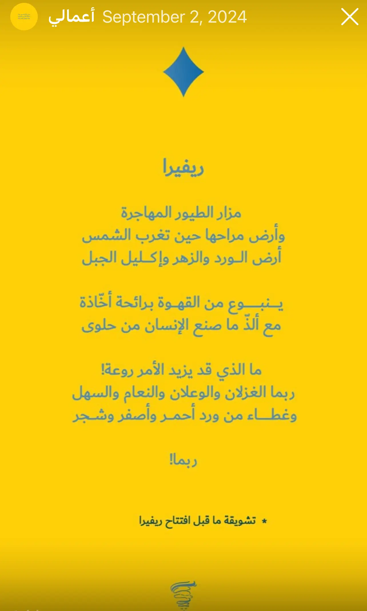 تشويقة لافتتاح محمية 