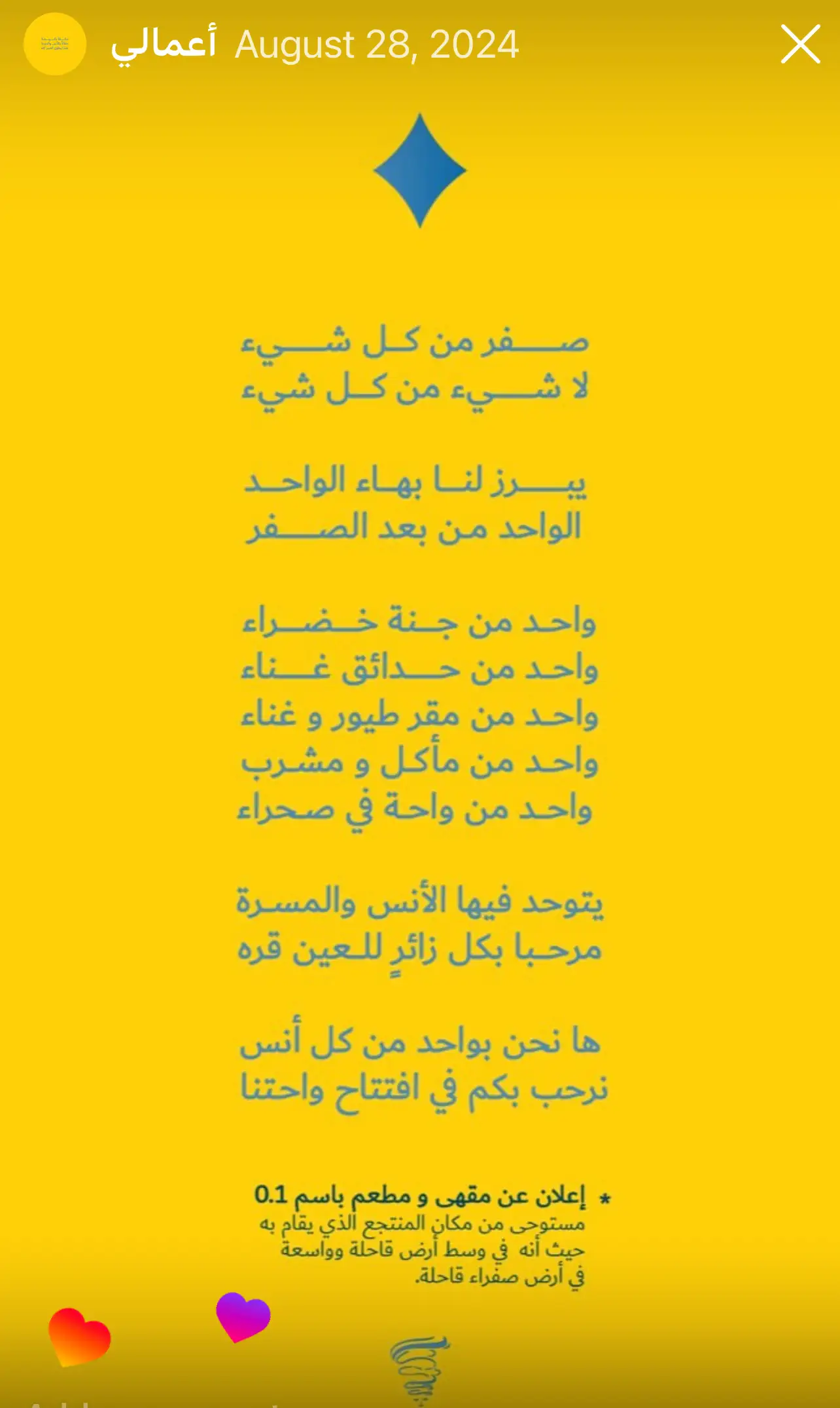 اعلان افتتاح منتجع 