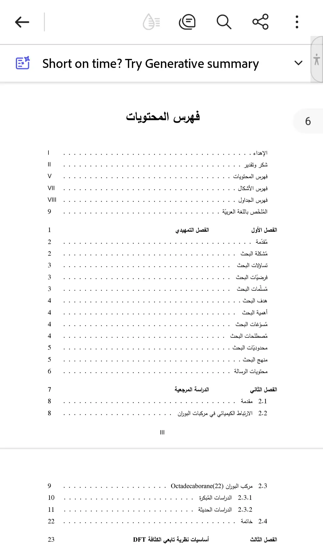 تنسيق أطروحة ماجستير