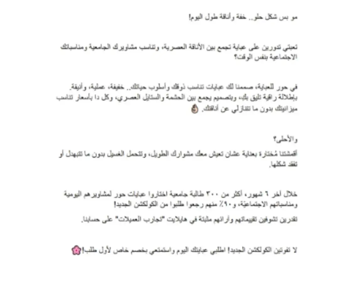 كتابة محتوى إعلاني لصالح براند حور للعباية ١