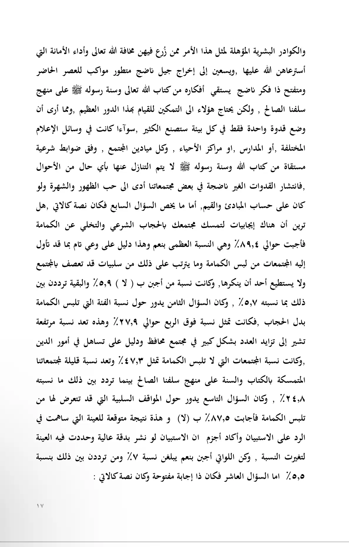 مقطع من بحث 