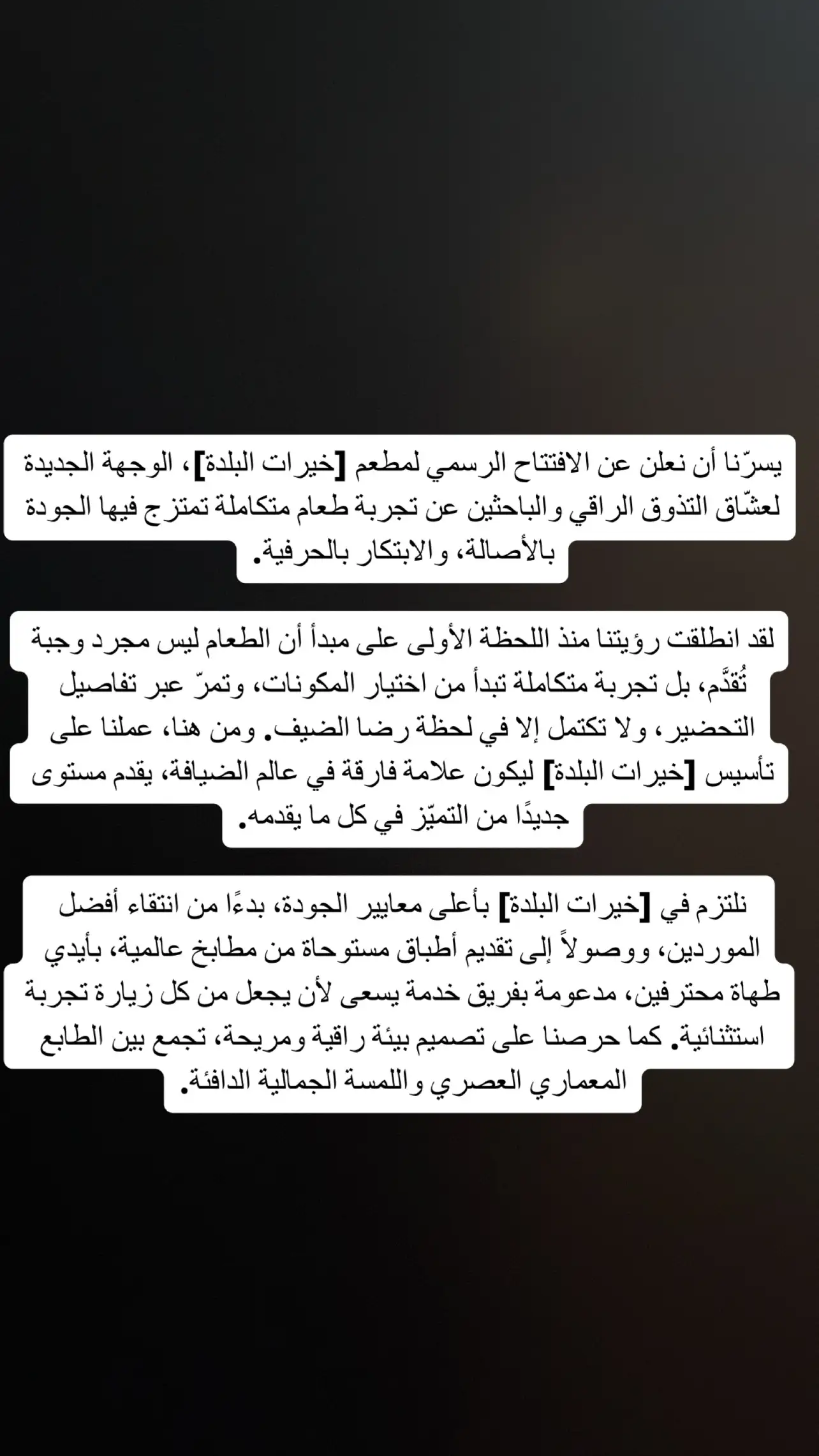كتابة محتوى لإفتتاح مطعم 