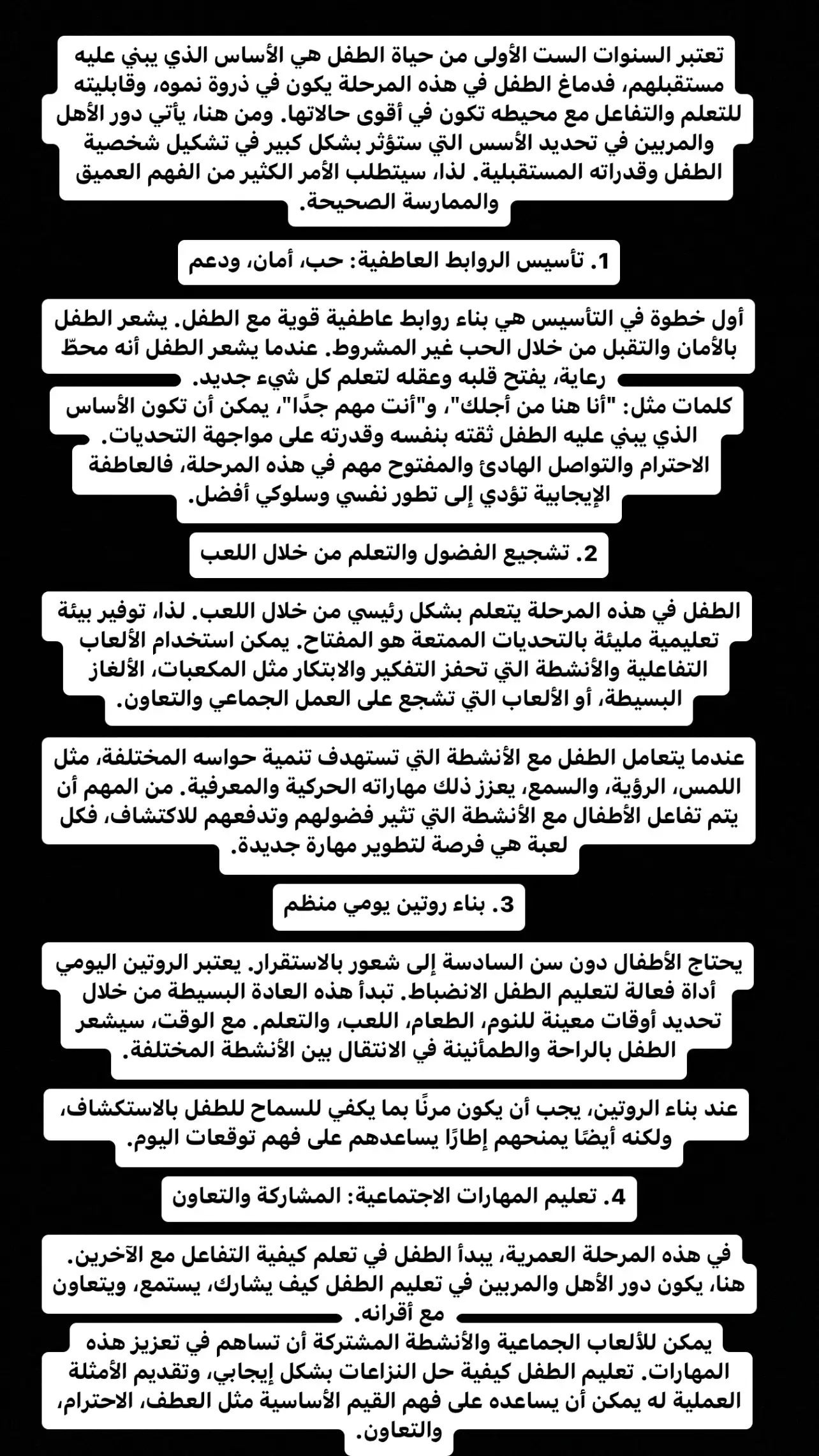 كتابة محتوى عن كيفية البدء مع أطفال دون السن السادسة في تأسيسهم بأسلوب تحفيزي، علمي، ومناسب للآباء والمعلمين