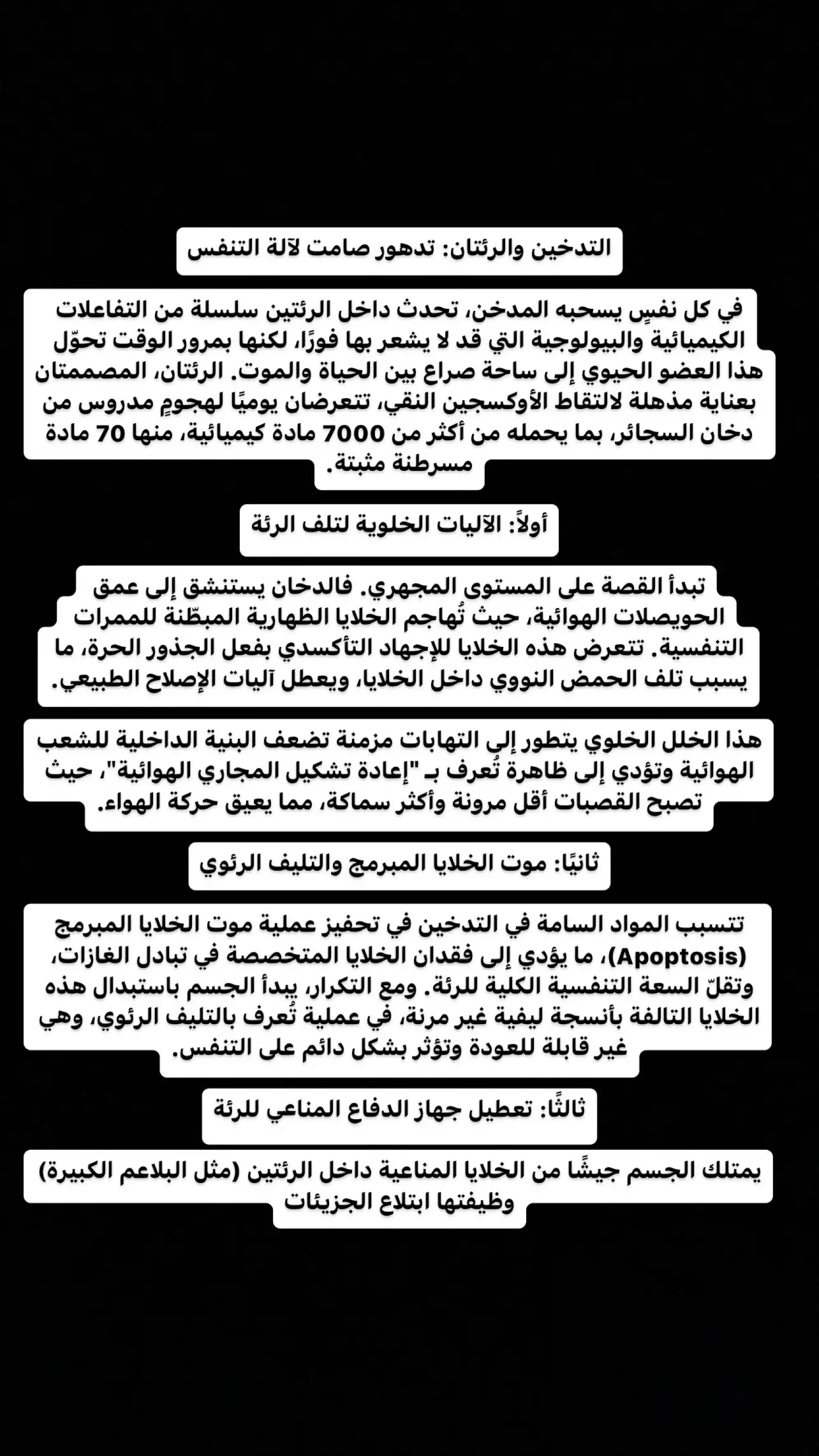 مقالة حول كيف تؤثر التدخين على الرئتين وما مدى خطورته