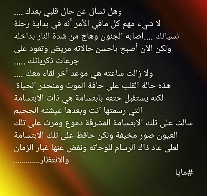 قلب يموت